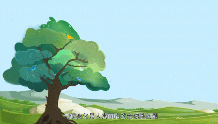 科普 | 政府工作報告里提到的“碳達峰、碳中和”是什么?