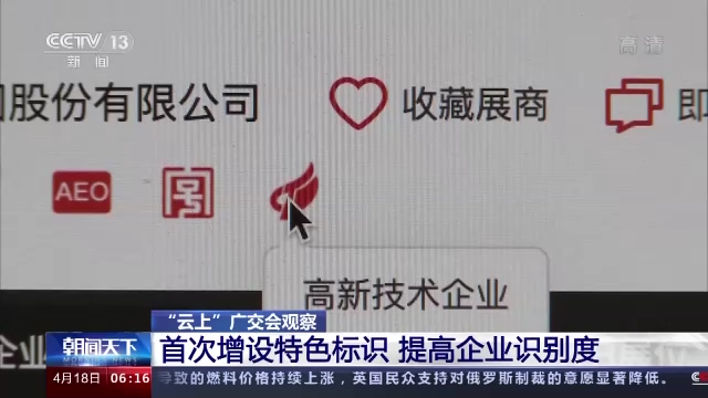 突破時(shí)空限制 “云廣交”來啦!