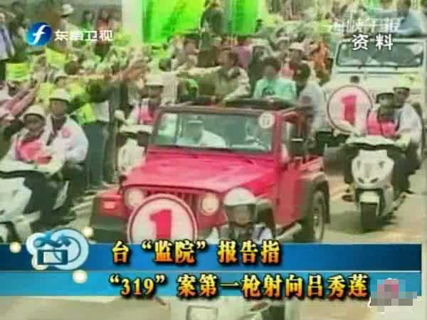 臺灣319槍擊案將滿10年 呂秀蓮企圖重啟調查 臺灣319槍擊案將滿10年 呂秀蓮企圖重啟調查