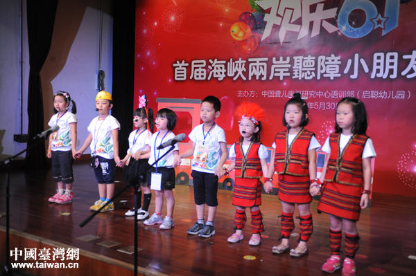 歡慶六一 首屆海峽兩岸聽障小朋友聯歡會在京舉行 歡慶六一 首屆海峽兩岸聽障小朋友聯歡會在京舉行
