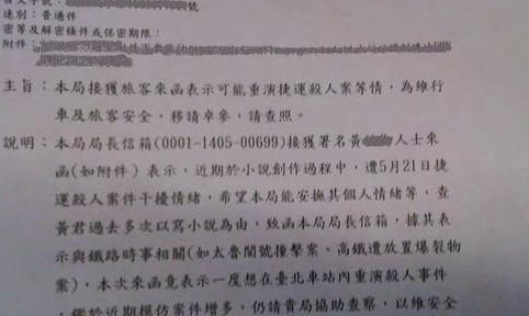 臺鐵局長信箱收到的信件,簡直嚇壞了 臺鐵局長信箱收到的信件,簡直嚇壞了