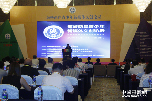 首屆海峽兩岸青少年新媒體文創(chuàng)論壇在廈門開幕。 首屆海峽兩岸青少年新媒體文創(chuàng)論壇在廈門開幕。