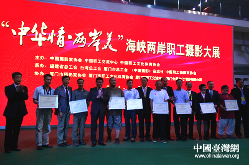 “中華情·兩岸美”海峽兩岸職工攝影大展頒獎(jiǎng)。 “中華情·兩岸美”海峽兩岸職工攝影大展頒獎(jiǎng)。