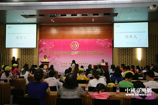 第二屆海峽兩岸婚姻家庭子女夏令營(yíng)圓滿落幕 第二屆海峽兩岸婚姻家庭子女夏令營(yíng)圓滿落幕