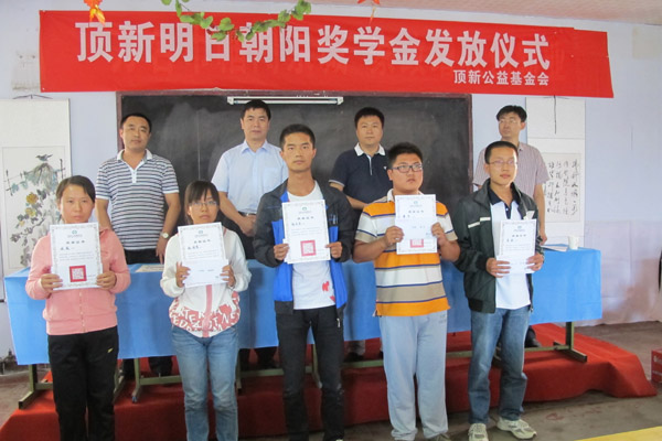 助學(xué)子圓大學(xué)夢 20日起可申請"頂新明日朝陽獎學(xué)金" 助學(xué)子圓大學(xué)夢 20日起可申請"頂新明日朝陽獎學(xué)金"