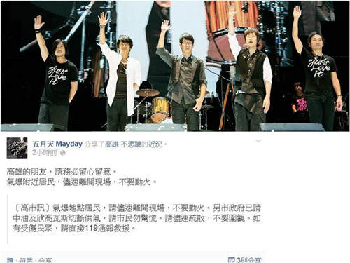 五月天第一時(shí)間在臉書(shū)呼吁民眾離開(kāi)現(xiàn)場(chǎng)。 五月天第一時(shí)間在臉書(shū)呼吁民眾離開(kāi)現(xiàn)場(chǎng)。