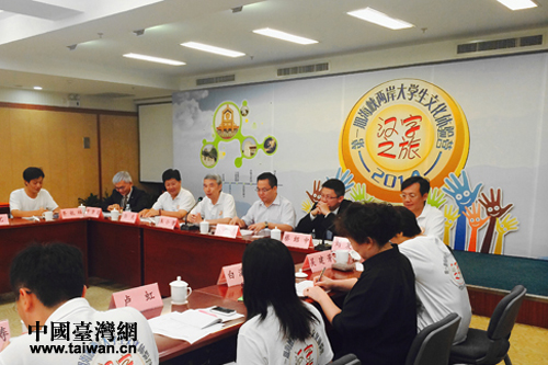 首期海峽兩岸大學(xué)生文化體驗營在京圓滿落幕 首期海峽兩岸大學(xué)生文化體驗營在京圓滿落幕