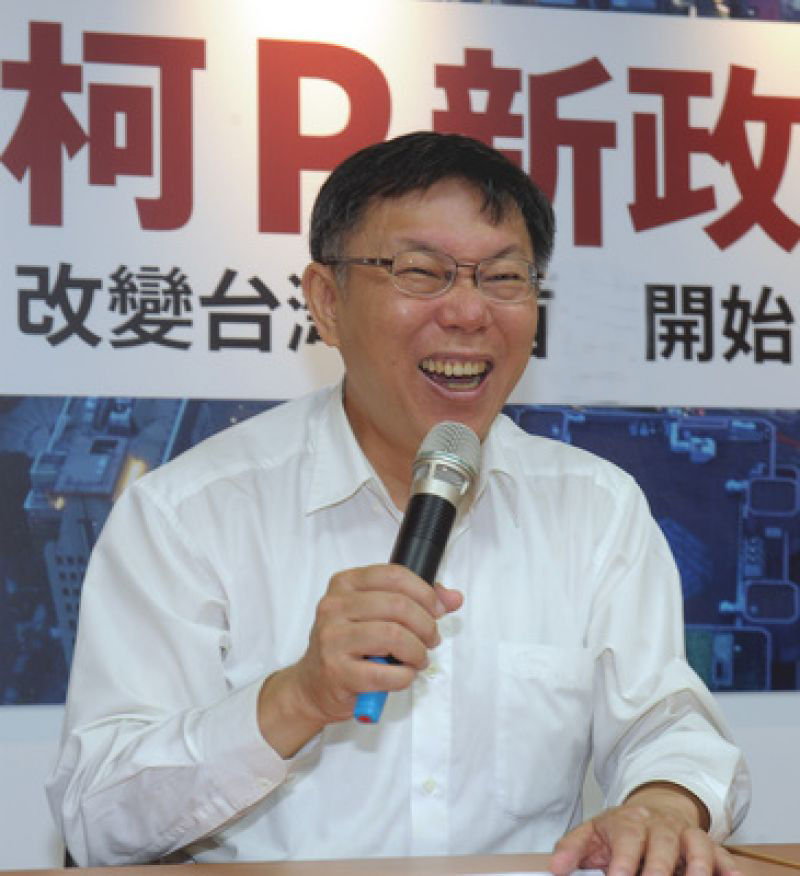 柯文哲 柯文哲