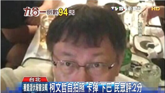 柯文哲學(xué)年輕人玩自拍卻“卡掉”下巴 民眾評(píng):2分 柯文哲學(xué)年輕人玩自拍卻“卡掉”下巴 民眾評(píng):2分