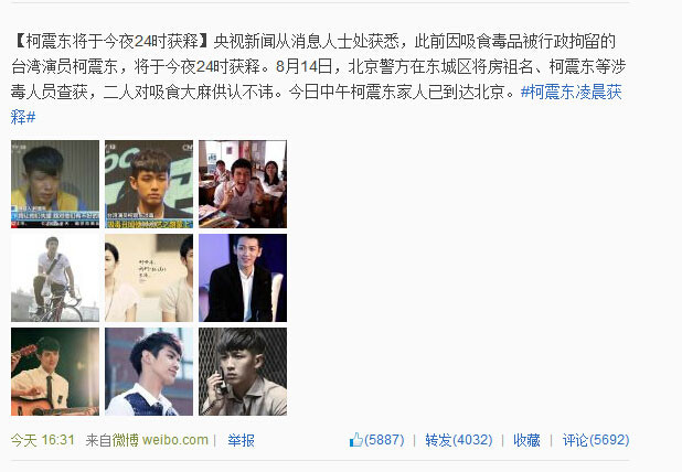 柯震東吸毒被抓禁錮期滿 或將于今晚獲釋 柯震東吸毒被抓禁錮期滿 或將于今晚獲釋