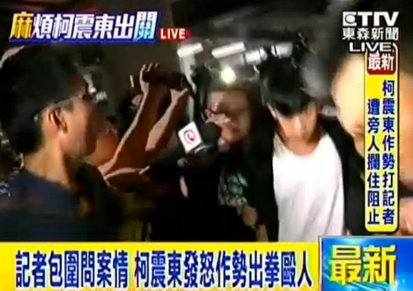 臺(tái)媒報(bào)道指柯震東發(fā)怒,作勢(shì)出拳毆打記者 臺(tái)媒報(bào)道指柯震東發(fā)怒,作勢(shì)出拳毆打記者