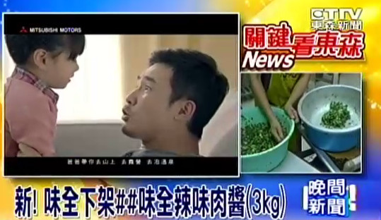 味全包括肉松、肉醬、禮盒在內的12項產品下架 味全包括肉松、肉醬、禮盒在內的12項產品下架