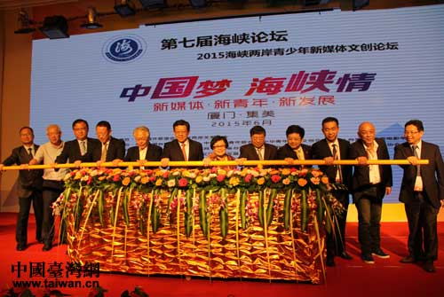 第七屆海峽論壇·2015海峽兩岸青少年新媒體文創論壇于今天下午在廈門開幕。(中國臺灣網 何建峰 攝) 第七屆海峽論壇·2015海峽兩岸青少年新媒體文創論壇于今天下午在廈門開幕。(中國臺灣網 何建峰 攝)