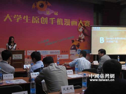 第一屆大學生原創手機漫畫大賽正式啟動。 第一屆大學生原創手機漫畫大賽正式啟動。