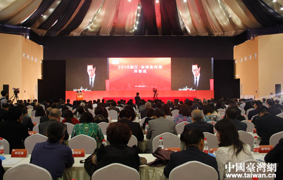 2016浙江·臺灣合作周在杭州開幕 2016浙江·臺灣合作周在杭州開幕