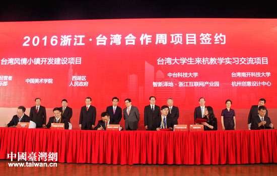 2016浙江·臺灣合作周在杭州開幕 2016浙江·臺灣合作周在杭州開幕