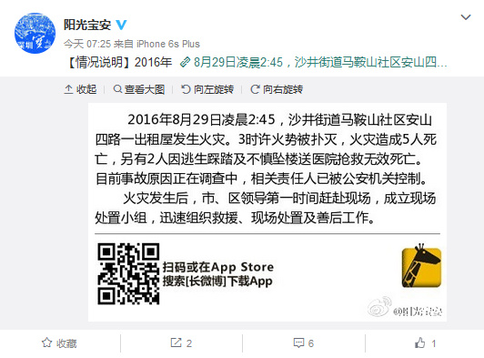 深圳一出租屋起火5人死亡另有2人因踩踏、墜樓死亡