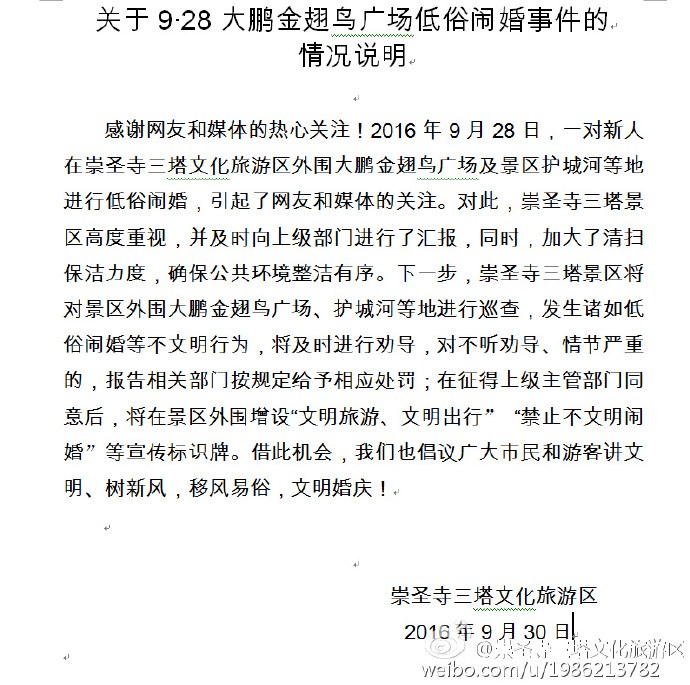 大理崇圣寺三塔回應(yīng)景區(qū)外低俗鬧婚:將對(duì)外圍巡查 大理崇圣寺三塔回應(yīng)景區(qū)外低俗鬧婚:將對(duì)外圍巡查