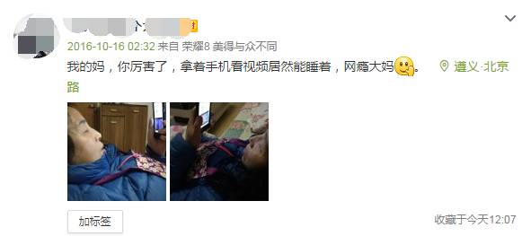 爸媽沉迷網絡后變成什么樣?有人凌晨兩三點才睡