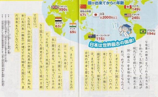 日本教科書自稱是歷史最悠久的國家 引中國網(wǎng)友吐槽 日本教科書自稱是歷史最悠久的國家 引中國網(wǎng)友吐槽