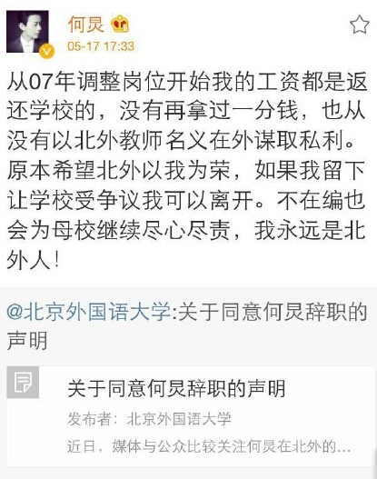 何炅主動辭去北外職務:07年后沒再拿工資 何炅主動辭去北外職務:07年后沒再拿工資
