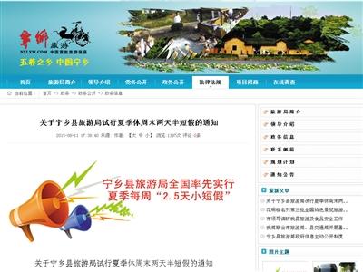 國家旅游局:2.5天休假不等于周五下午直接放假