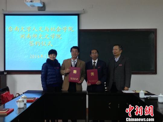 閩粵臺(tái)高校共探兩岸學(xué)術(shù)合作 閩粵臺(tái)高校共探兩岸學(xué)術(shù)合作