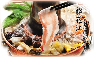 臺中一家知名餐廳的酸菜白肉鍋。 臺中一家知名餐廳的酸菜白肉鍋。