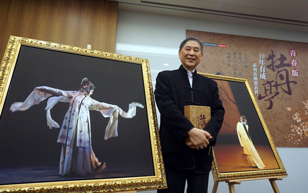 十年不尋常 白先勇在臺北談青春版《牡丹亭》旅程 十年不尋常 白先勇在臺北談青春版《牡丹亭》旅程