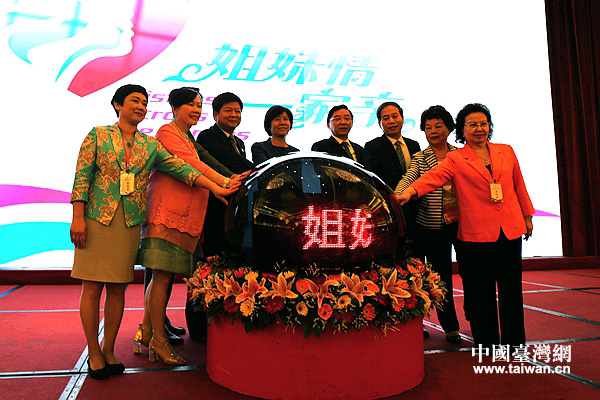 “姐妹情·一家親”兩岸婦女交流活動啟動 “姐妹情·一家親”兩岸婦女交流活動啟動