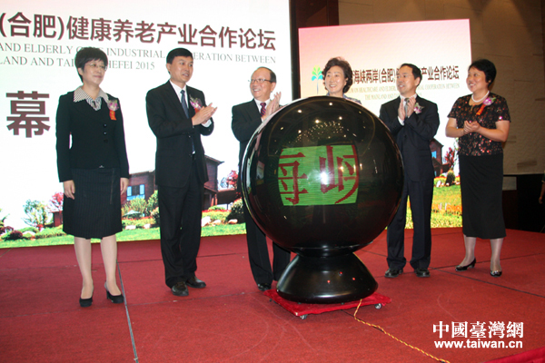 首屆海峽兩岸健康養老產業合作論壇今日在合肥開幕 首屆海峽兩岸健康養老產業合作論壇今日在合肥開幕