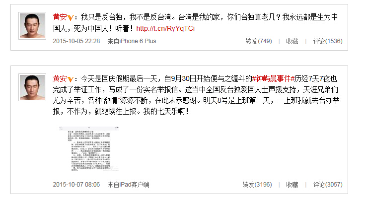 黃安實名舉報臺獨女子:我永遠都是中國人 黃安實名舉報臺獨女子:我永遠都是中國人