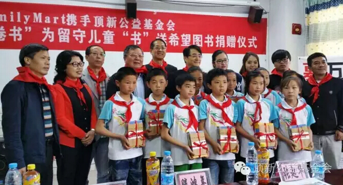 頂新公益基金會(huì)攜手全家便利募萬(wàn)卷書 為重慶留守兒童“書”送希望 頂新公益基金會(huì)攜手全家便利募萬(wàn)卷書 為重慶留守兒童“書”送希望