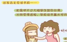 在北京工作的臺灣女孩郭雪筠住在地鐵沿線的一個建好幾十年的老小區中,和許多“北漂”一樣,她每月花1500元租住一間次臥,每天走十五分鐘坐地鐵上班,一路經過麻辣燙、肉夾饃、涼皮、手抓餅的攤子。