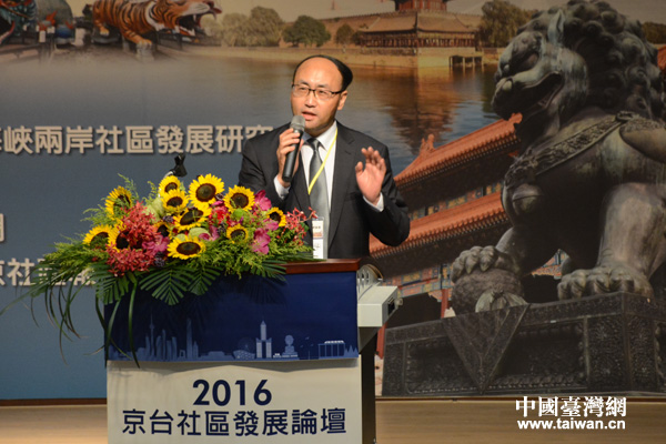 北京海峽兩岸社區發展研究中心主任劉俊華在2016京臺社區發展論壇上致辭 北京海峽兩岸社區發展研究中心主任劉俊華在2016京臺社區發展論壇上致辭