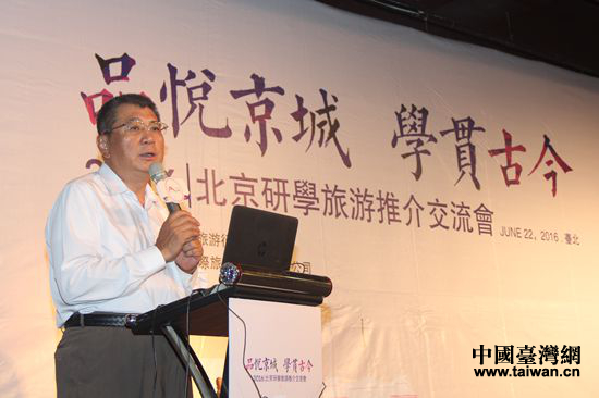 "北京研學旅游推介會"助臺灣青少年近距離品味北京 "北京研學旅游推介會"助臺灣青少年近距離品味北京
