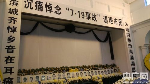 大連市舉行祭奠儀式 悼念臺(tái)灣“7.19”大巴車起火事故罹難者