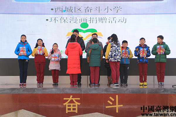 兩岸同胞攜手辦公益 環(huán)保漫畫書走進(jìn)奮斗小學(xué) 兩岸同胞攜手辦公益 環(huán)保漫畫書走進(jìn)奮斗小學(xué)