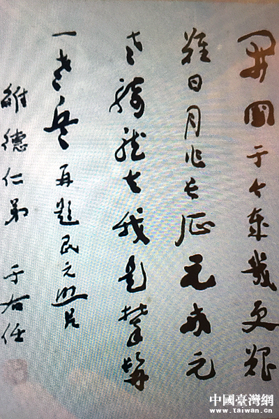 臺(tái)灣書(shū)法家觀看林正亨圖片展 忘情高歌滿江紅 臺(tái)灣書(shū)法家觀看林正亨圖片展 忘情高歌滿江紅