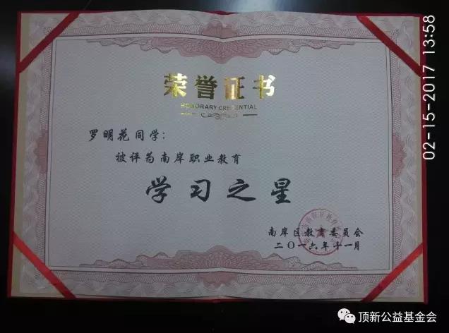 潤澤心田,授人以漁,靜待花開—重慶“頂新中職班”成長紀實