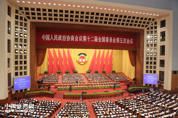 全國政協十二屆五次會議閉幕 全國政協十二屆五次會議閉幕