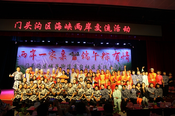 兩岸一家親 端午粽友情 兩岸一家親 端午粽友情