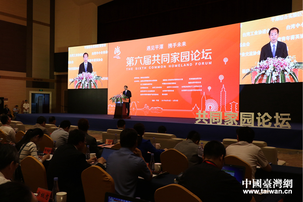 第六屆共同家園論壇在平潭開幕 聚焦“青年”與“基層” 第六屆共同家園論壇在平潭開幕 聚焦“青年”與“基層”