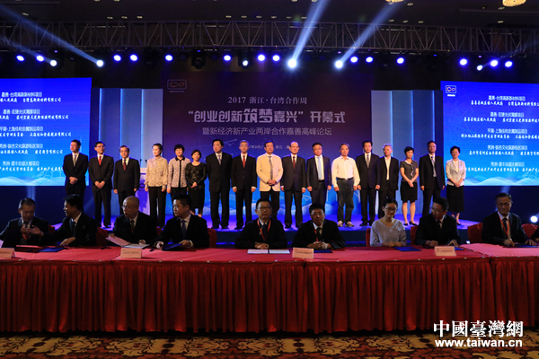 2017浙江·臺(tái)灣合作周“創(chuàng)業(yè)創(chuàng)新 筑夢(mèng)嘉興”專場(chǎng)活動(dòng)開幕 2017浙江·臺(tái)灣合作周“創(chuàng)業(yè)創(chuàng)新 筑夢(mèng)嘉興”專場(chǎng)活動(dòng)開幕