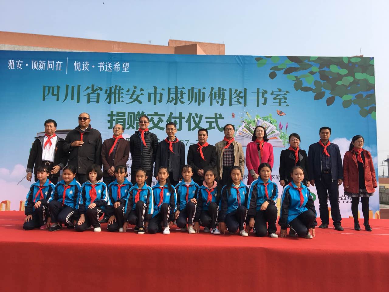 為孩子插上夢想的翅膀:頂新公益基金會4所“康師傅圖書室” 雅安交付使用 為孩子插上夢想的翅膀:頂新公益基金會4所“康師傅圖書室” 雅安交付使用