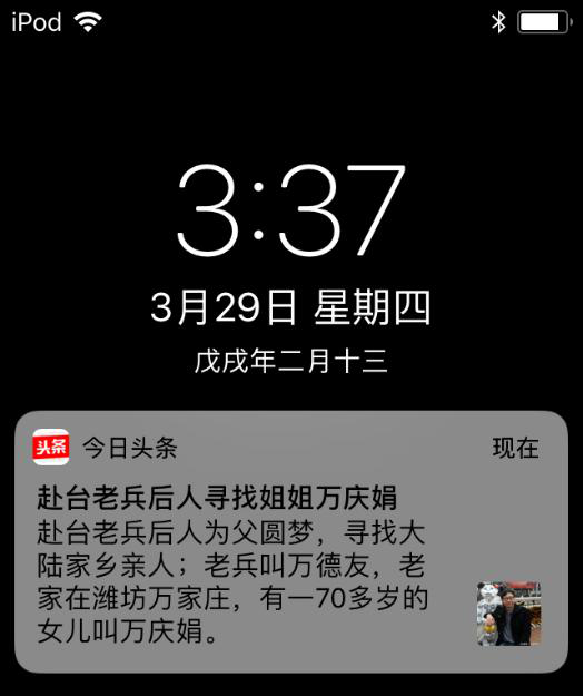 山東籍赴臺老兵后人尋根 靠今日頭條找到72歲的親姐姐 山東籍赴臺老兵后人尋根 靠今日頭條找到72歲的親姐姐