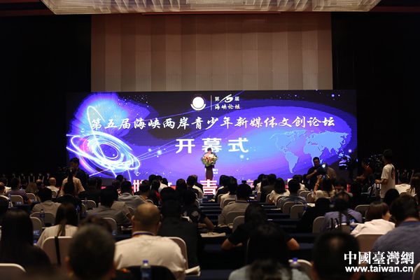 開幕式現場。(中國臺灣網 袁楚 攝)