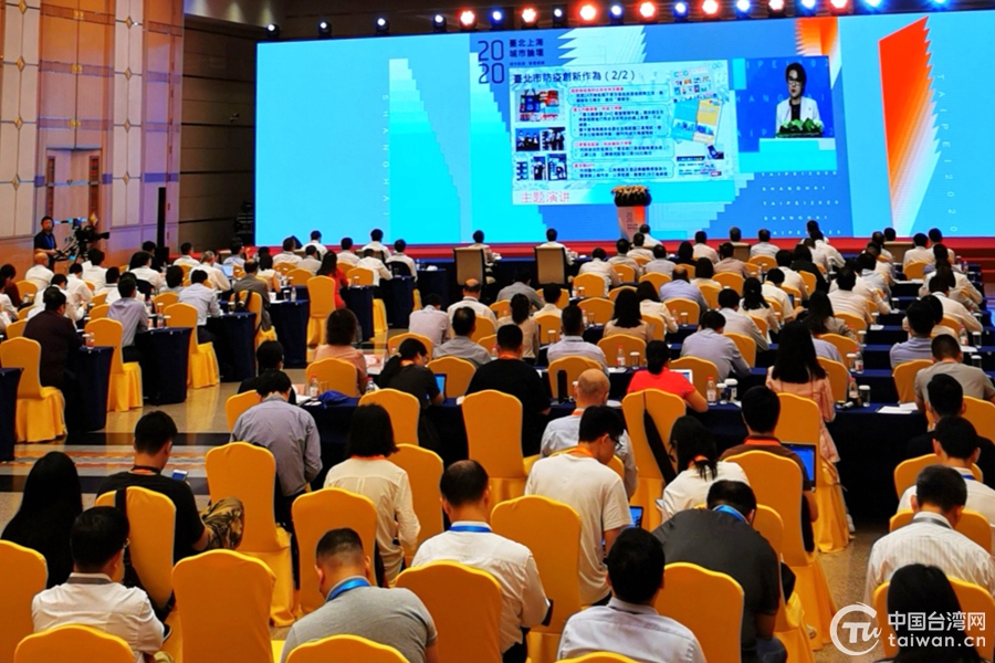 2020上海臺北城市論壇今舉辦 2020上海臺北城市論壇今舉辦