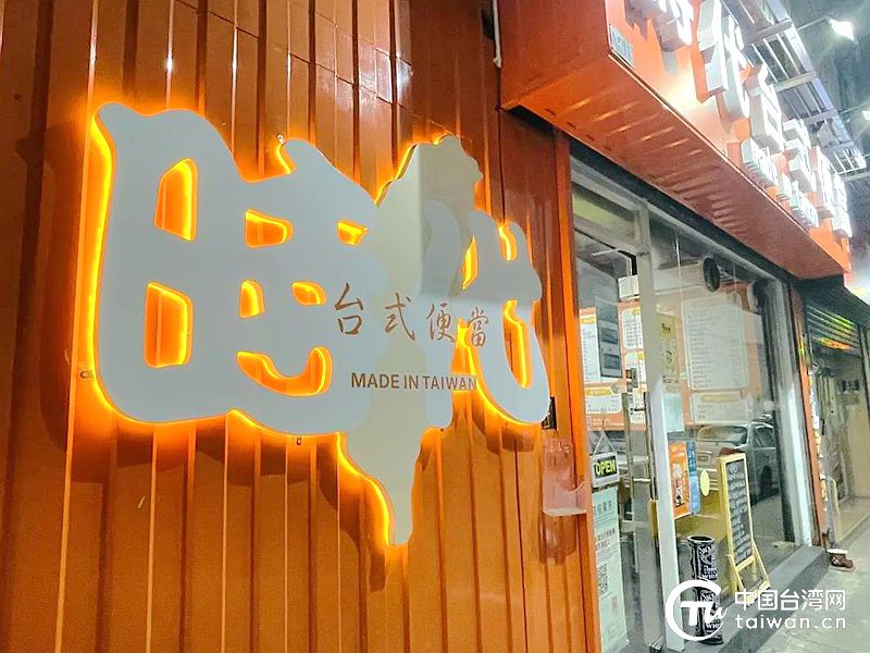 “時代臺式便當”一夜爆紅_副本