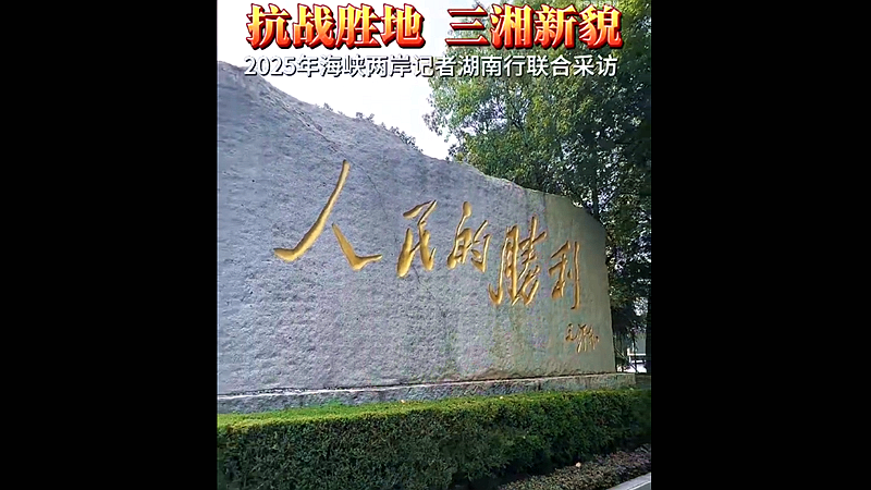 吳建宏:臺灣光復與芷江受降息息相關,芷江受降開啟了中國戰區的受降大幕! 吳建宏:臺灣光復與芷江受降息息相關,芷江受降開啟了中國戰區的受降大幕!